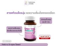 Vostra Grape Seed 60mg (30เม็ด) สารสกัดจากเมล็ดองุ่น