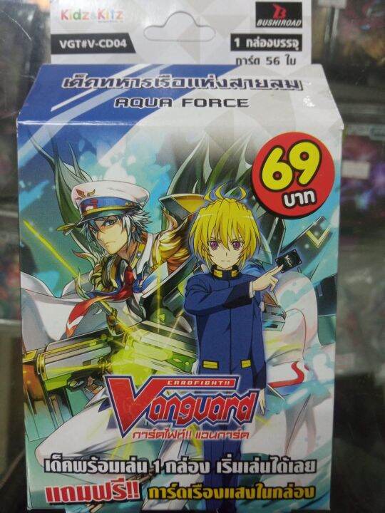 vg-แวนการ์ด-vanguard-cardfight-ชุดพร้อมเล่น-vg-t-v-cd04-aqua-force-ทหารเรือแห่งสายลม