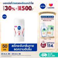 [ลดสูงสุด 30% + โค้ดลดเพิ่ม 20%] นีเวียสติ๊ก ดราย คอมฟอร์ท 50 มล. NIVEA