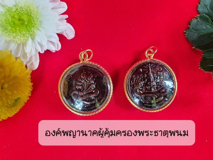 เหรียญพระธาตุพนม-องค์สัตตะนาคา