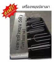 เครื่องหมุนปลาอัตโนมัติ