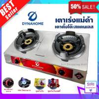 Dyna Home เตาเร่งแม่ค้า รุ่น DH-119-KB สแตนเลสทั้งตัว 2 หัวเตา ต่อหัวปรับแรงดันสูง ไฟแรง รุ่นใหม่ (เลือกชนิดหัวปรับได้)