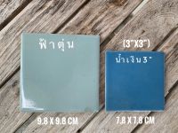 กระเบื้อง แผ่นเล็ก (25แผ่น/ชุด) แผ่นเล็ก สีน้ำเงิน สีฟ้า - TILES