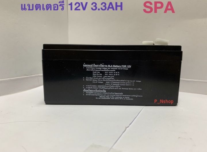 spa-12v3-3a-รุ่นsl12-3-3แบตเตอรี่แห้งใช้กับไฟฉุกเฉิน-ตู้ลำโพง