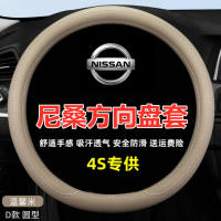 ปลอกหุ้มพวงมาลัยเหมาะสำหรับ Nissan Teana รุ่นเก่า4-05-06-07-08-09-10-11ปลอกหุ้มพวงมาลัย Nissan โดยเฉพาะ