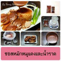 ชุดทำข้าวหมูแดง Honey Homey : ฮันนี่โฮมมี่