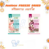 jerhigh freeze-dried เจอร์ไฮ ขนมสุนัข ฟรีซดราย ทำจากเนื้อไก่และตับวัวแท้ 100%  ขนาด 40 กรัม  มีให้เลือก 2 แบบ 2 สไตล์