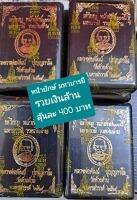 เหรียญหน้ายักษ์​ มหาบารมี หลวงพ่อพัฒน์​ วัดห้วยด้วน​ รายการลุ้นเนื้อ​พร้อมส่ง