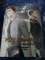 (ในซีล) นิยายวาย /PINK TRIANGLE วิกฤติรักสมรภูมิรบ/ โดย เด็กชายทุเรียน