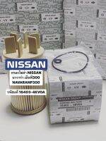 กรองโซล่า NISSAN NAVARA NP300 นาวาร่า เอ็นพี300 รหัสแท้ #16403-4KV0A