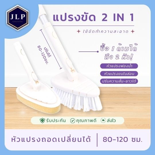 แปรงขัดห้องน้ำสองหัว เปลี่ยนหัวได้แบบ 2in1 ยาว 80-120 ซม. น้ำหนักเบา ...