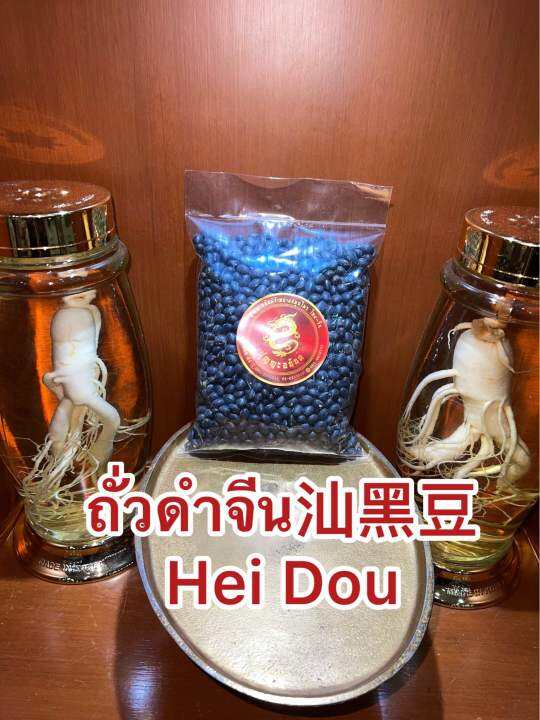 ถั่วดำจีน-hei-dou-ถั่วดำ-โอวเต่า-ซัวโอวเต่า-สินค้าใหม่-บรรจุ500กรัมราคา75บาท