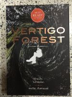 หนังสือ  VERTIGO FOREST ป่าของใจ ในป่าของโลก เขมวิช