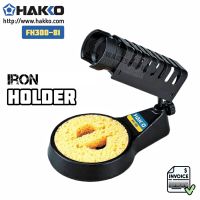 แท่นวางหัวแร้ง HAKKO รุ่น FH300-81 IRON HOLDER ,STEADY &amp; SAFE