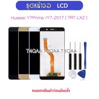 หน้าจอ LCD สำหรับ Huawei Y7Prime Y7 2017 TRT-LX2 จอแสดงผล หน้าจอ LCD และ Digitizer Full Assembly