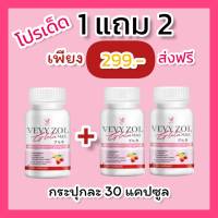 วีวี่โซลกลูต้าแม็ก vevygluta โปร1แถม2(กระปุกละ30เม็ด)