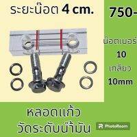 หลอดวัดระดับน้ำมัน หลอดแก้ว ระยะน็อต 4 cm หลอดเกจวัดน้ำมัน หลอดแก้วไฮดรอลิค อะไหล่-ชุดซ่อม อะไหล่รถขุด อะไหล่รถแม็คโคร