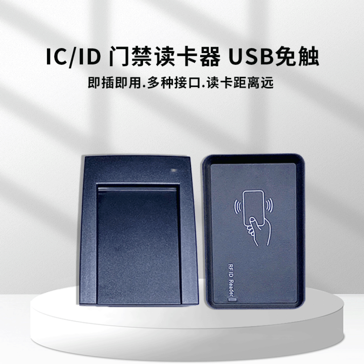 IC Card ID Induction Card Reader Network Card Reader Idic Membership