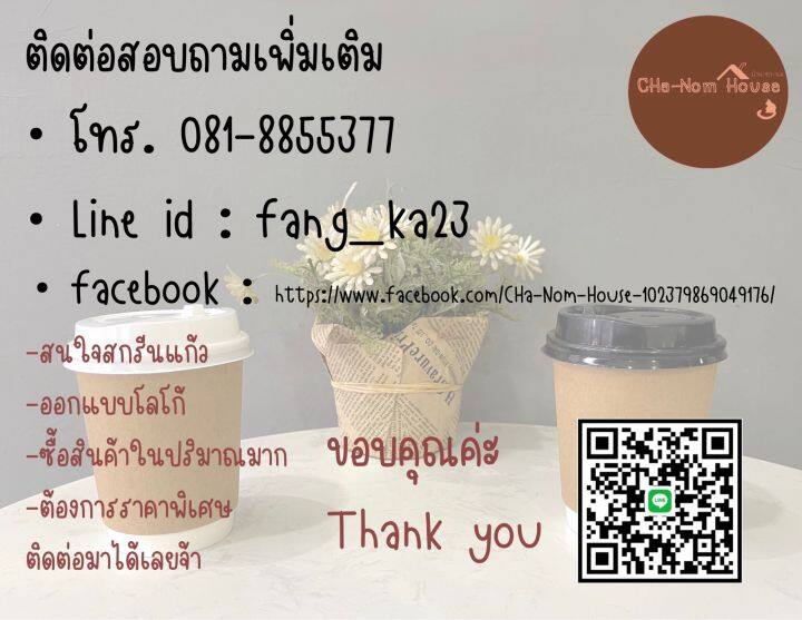 เริ่มต้น-1500ใบ-สกรีนโลโก้-แก้ว-pp-แก้วชานม-เริ่มต้น-2-7บาทต่อใบ