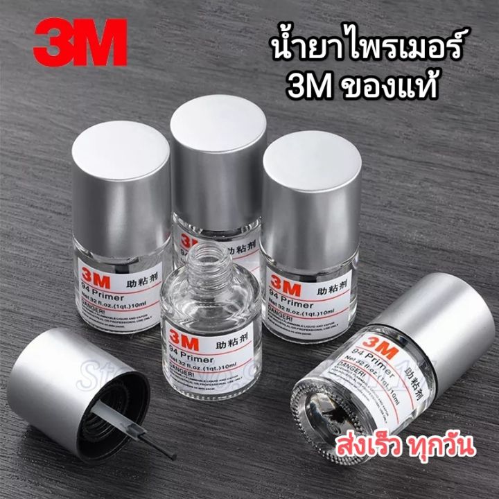 3m-ของแท้-3ขวด-น้ำยาประสานกาว-2-หน้า-ไพรเมอร์-3m-primer-94-3m-10ml