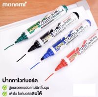 MONAMI ปากกา Whiteboard Marker ปากกาไวท์บอร์ด โมนามิ จัมโบ้ (แพ็ค 12 ด้าม)