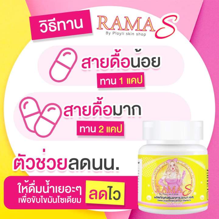 รามาเอส-rama-s-10แคปซูล