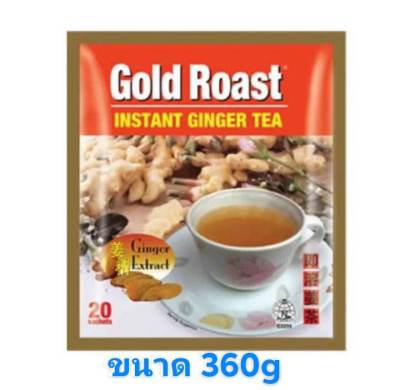 น้ำขิงเข้มข้นพร้อมดื่ม 20ซอง Gold Roast Instant Ginger Tea