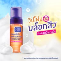 Exp.04/25 คลีน แอนด์ เคลียร์ วิปโฟมล้างหน้า เซลฟ์โฟมมิ่ง เฟเชียล วอช 150มล. Clean &amp; Clear Essentials Self Foaming Facial