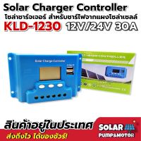 โซล่าชาร์จเจอร์ Solar Charger Controller สำหรับไฟโซล่าเซลล์ KLD-1230 12V/24V 30A