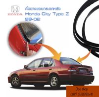 คิ้วยางกระจกบังลมหน้า /หลัง Honda city Type Z 99-02 งานเทียบ ของใหม่ตรงรุ่น สินค้าพร้อมส่งค่ะ