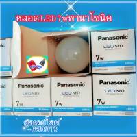 Panasonic หลอดไฟLED พานาโซนิค7W Cool Daylightแสงขาว(6500k)