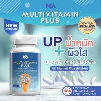 วิตามิน multivitamin plus ของแท้ มัลติวิตตามิน พลัส  multivitamin plus 1 กระปุก ( 45 แคปซูล ) ทานได้1เดือน ส่งฟรี