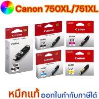 Canon PGI-750XL-Bk   CLI-751XL-Bk/ C//M/Y ใช้กับพริ้นเตอร์อิงค์เจ็ท Canon PIXMA iP7270/iP8770/iX6870/MG5470/MG5570/MG5670/MG6370/MG6470/MG6670/MX727/MX927/MG7170/iX6770/MX7570 หมึกแท้สีสันคมชัด