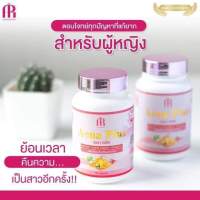 [ พร้อมส่ง ] เอนาพลัส Aenaplus สมุนไพรสำหรับผู้หญิง ( 1 กระปุก 30 แคปซูล) ทานก่อนนอนวันละ 2 แคปซูล