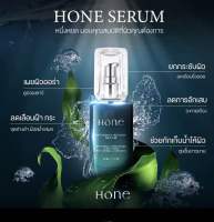 Hone Serum โฮนเซรั่ม หนุ่มกรรชัย ของแท้ 100% หน้าเด็ก ลดอายุ รักษาหน้า เซรั่มหน้าใส ขนาด 30 ml