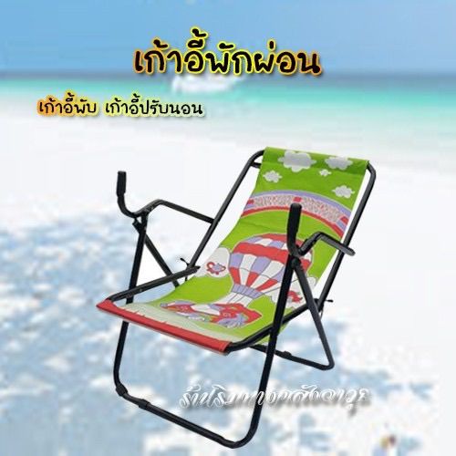 เก้าอี้พักผ่อน-เตียงนอนผ้าใบ-ชายหาด-โครงสีดำ-คละลาย