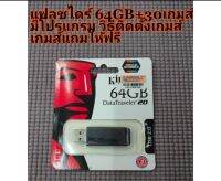 แฟตไดร์ขนาด64GBสำหรับเครื่องPS2เล่นเกมส์ผ่านช่องUSB