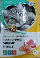 เพาท์มวเปียก ยี่ห้อ Pet8 Tuna Topping Shrimp in jelly  รสปลาทูน่าเนื้อกุ้งในเยลลี่ ขนาด85กรัม (1ซอง)