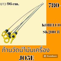 ก้านวัดน้ำมันเครื่อง JO5E โกเบ KOBELCO sk200-8 ก้านวัดน้ำมันรถแม็คโคร อะไหล่รถแม็คโคร อะไหล่รถขุด