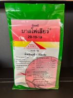 ปุ๋ยเกล็ด บาสโฟเลียร์ 20-19-19 ขนาด 1kg บำรุงใบ และดอก