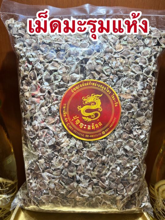 เม็ดมะรุมแห้ง-เม็ดมะรุม-เมล็ดมะรุม-มะรุม-ผลมะรุมแห้งบรรจุ150กรัมราคา85บาท