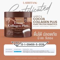 ￼Larrita Gluta C Plus Premix Vitamin CoCoa Collagen Plus วิตามินกลูต้า วิตามินผิวปรางทิพย์ เดอะว๊อยซ์ รสส้ม รสโกโก้