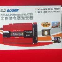 Suoer Inverter SDB-500a/12v ตัวแปลงไฟdcจากไฟแบต รถ,เรือ,ระบบโซล่าเซล ให้เป็นไฟacกระแสสลับ220v # ตัวเครื่องมีระบบจอ แสดงผลแบบดิจิตอล สามารถบอกแรงไฟด้าน โวลท์ขาเข้าของแบตเตอรี่และ โวลต์ โหลดขาออก 220 โวลท์ มีระบบ ระบายความร้อนด้วยพัดลม ช่องเสียบ USB