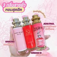 น้ำหอมกลิ่นฮอตทหอมมีเสน่ห์ 35ml