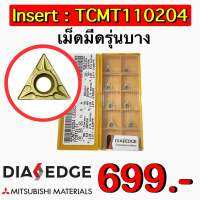 Insert : TCMT110204 เม็ดมีดรุ่นบาง