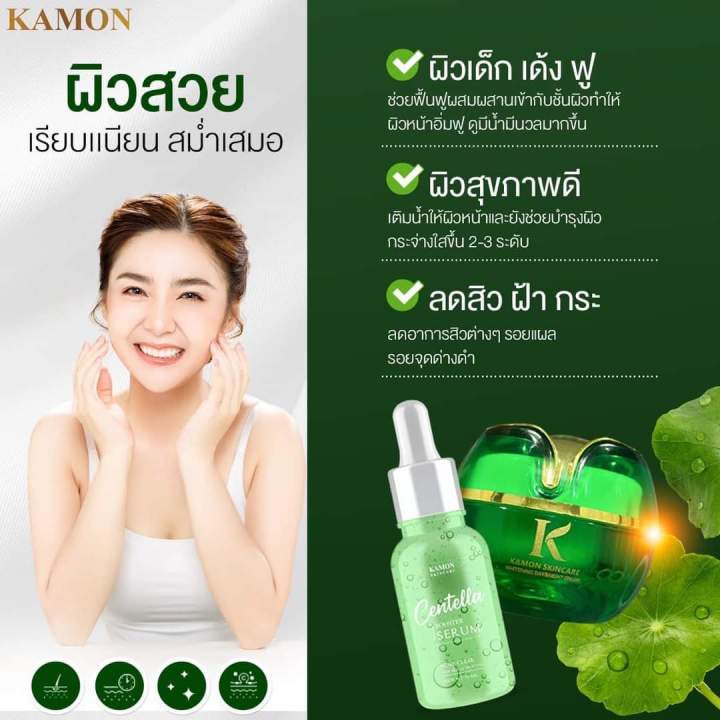 เซรั่ม-1-ขวด-ครีมกมล-1-กระปุก-ส่งฟรี