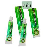 (2 ชิ้น * 40g) Mistine Dentiss herbal toothpaste ยาสีฟันมิสทีน เดนทิส ยาสีฟันเดนทิส ของแท้ ยาสีฟันสมุนไพรสกัด