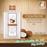 ?น้ำมันมะพร้าว100% (Virgin Coconut Oil) สกัดเย็น ตราชาวเกาะ ขนาด 200 ml.