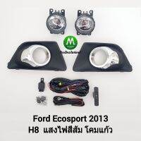 ไฟ​ตัด​หมอก​ ไฟ​สปอร์ตไลท์​ FORD​ ECO​SPORT​ 2013 / ฟอร์ด อีโค่สปอร์ต (รับประกันสินค้า 3 เดือน)