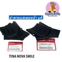 ฝาครอบสเตอร์หน้า Tena nova smile